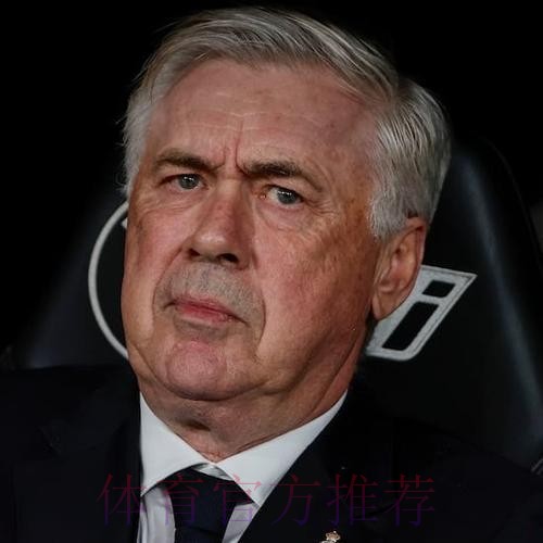 科贝：安切洛蒂出庭承认未纳税 称是团队失误